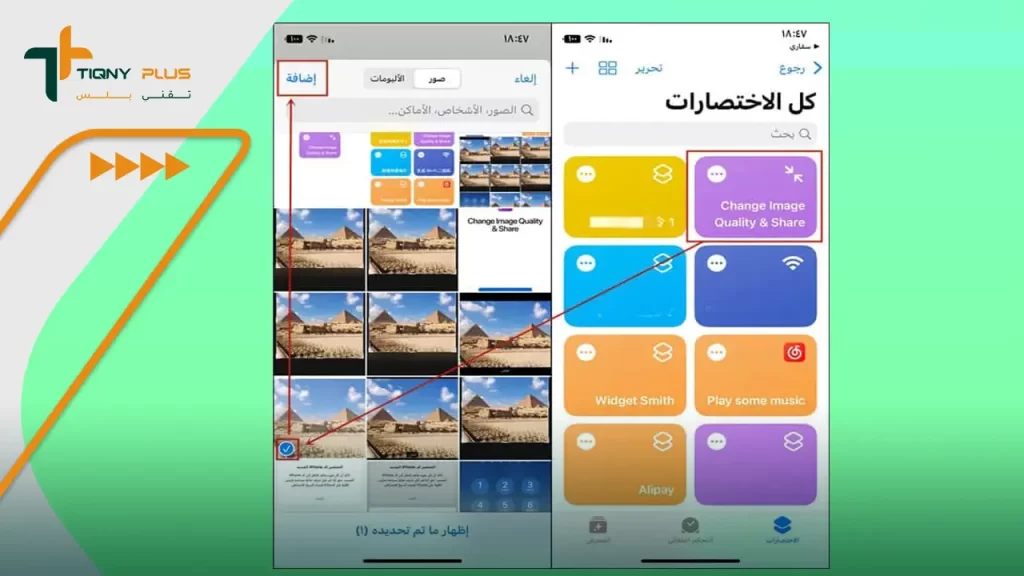 ضغط صور الأيفون من الاختصارات Change Image Quality