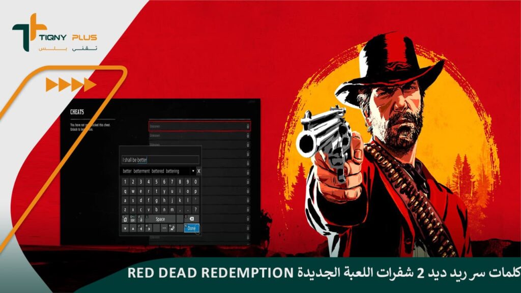 كلمات سر ريد ديد 2 شفرات Red Dead Redemption الجديدة