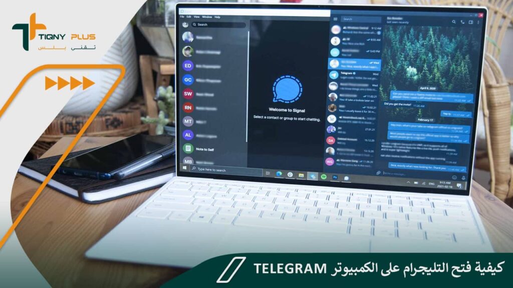 كيفية فتح التليجرام على الكمبيوتر - تنزيل Telegram برابط مباشر