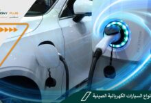 أفضل أنواع السيارات الكهربائية الصينية