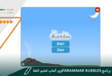 تحميل برنامج Grammar Bubbles أقوى ألعاب تعليم اللغة