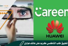 تحميل تطبيق طلب التاكسي كريم على هاتف هواوي