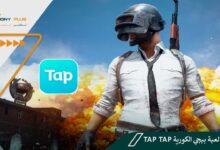 تحميل لعبة ببجي الكورية tap tap