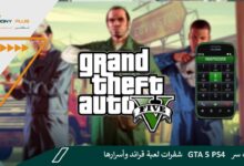 كلمات سر gta 5 ps4 شفرات لعبة قراند وأسرارها