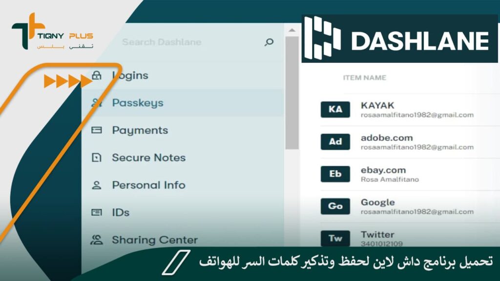 تحميل برنامج داش لاين لحفظ وتذكير كلمات السر للهواتف Dashlane 1 تحميل برنامج داش لاين لحفظ وتذكير كلمات السر للهواتف