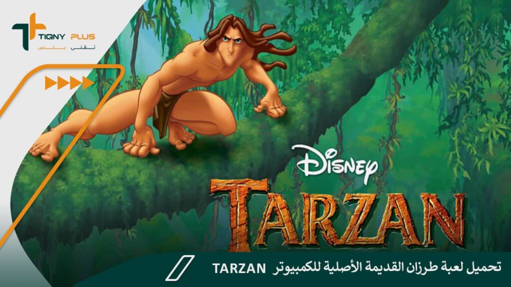 تحميل لعبة طرزان القديمة الأصلية للكمبيوتر Tarzan
