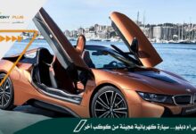 i8 من بي ام دبليو... سيارة كهربائية هجينة من كوكب آخر!