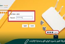 أسهل طريقة تغيير باسورد الواي فاي وحماية الإنترنت