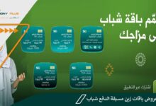 أفضل عروض باقات زين مسبقة الدفع شباب Zain KSA
