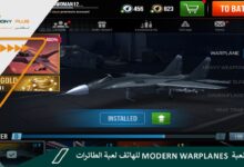 تحميل لعبة Modern Warplanes للهاتف لعبة الطائرات الحربية