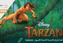 تحميل لعبة طرزان القديمة الأصلية للكمبيوتر Tarzan