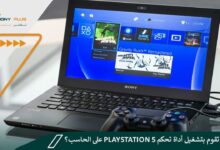 كيف تقوم بتشغيل أداة تحكم PlayStation 5 على الحاسب؟