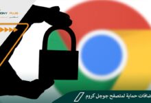 أفضل إضافات حماية لمتصفح جوجل كروم Google Chrome