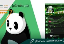 برنامج باندا في بي ان تحميل Panda VPN لفك حجب المواقع