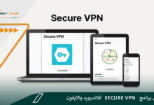 تحميل برنامج secure vpn للاندرويد والايفون