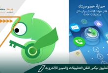 تحميل تطبيق لوكس لقفل التطبيقات والصور للأندرويد Locx