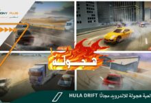 تحميل لعبة هجولة للاندرويد مجانًا Hula Drift 