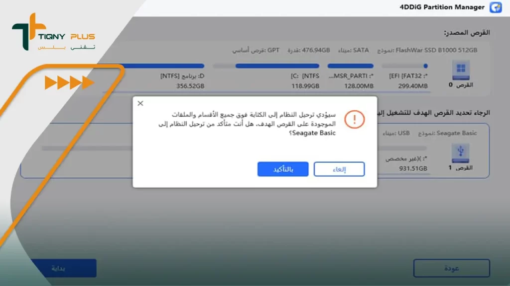 طريقة نقل البيانات من هارد لآخر دون فقدها