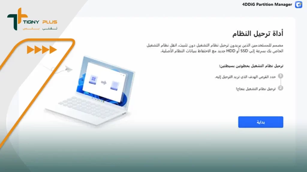 كيفية نقل البيانات من هارد لآخر دون فقدها