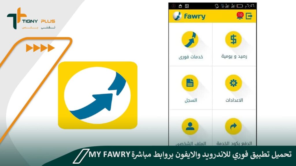 تحميل تطبيق فوري للاندرويد والايفون بروابط مباشرة My fawry 1 تحميل تطبيق فوري للاندرويد والايفون بروابط مباشرة
