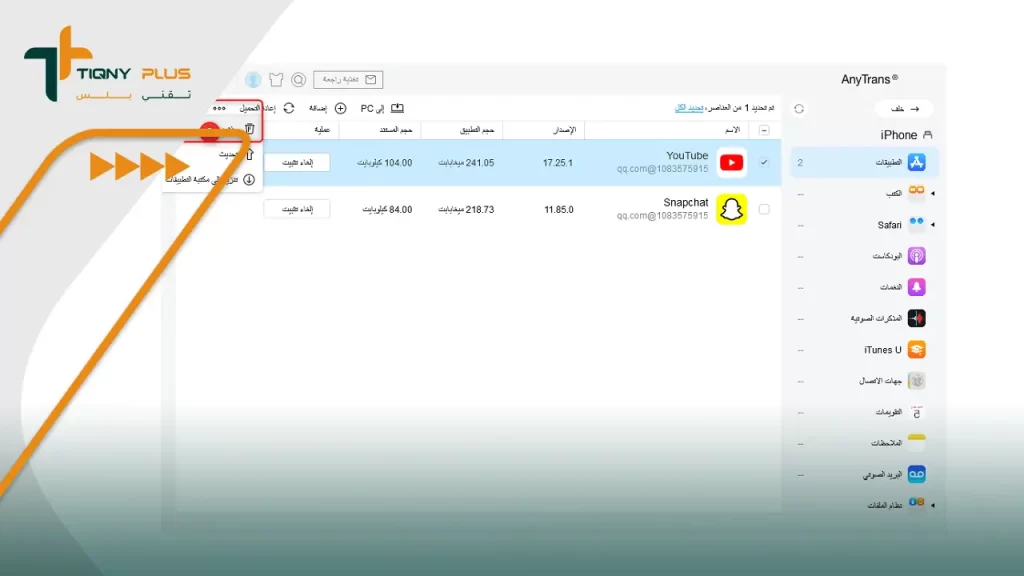 خطوات حذف التطبيقات التي لا تحذف برنامج AnyTrans