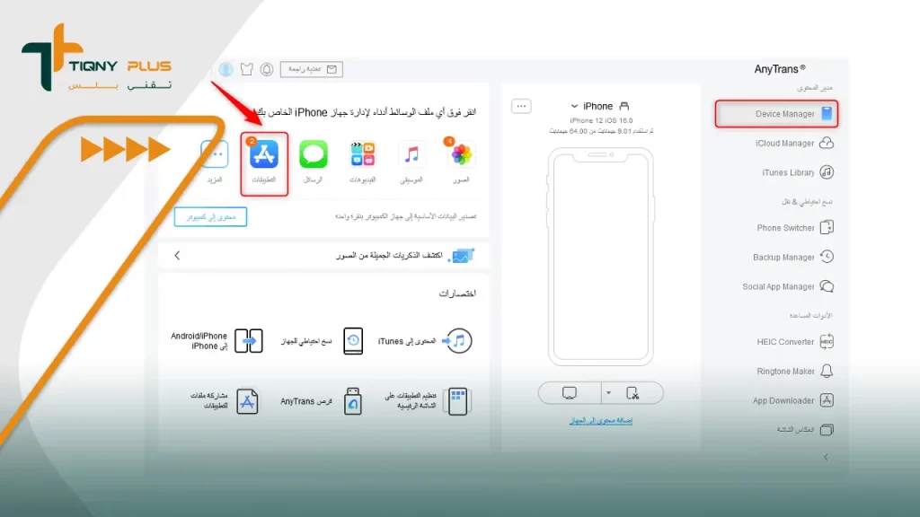 كيفية حذف التطبيقات التي لا تحذف برنامج AnyTrans