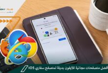 15 من أفضل متصفحات مجانية للآيفون بديلة لمتصفح سفاري IOS