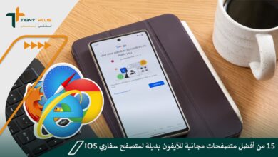 15 من أفضل متصفحات مجانية للآيفون بديلة لمتصفح سفاري IOS 119 15 من أفضل متصفحات مجانية للآيفون بديلة لمتصفح سفاري IOS