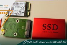 أنواع SSD – اختيار أفضل SSD مناسب لجهازك