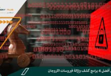 تحميل أفضل 4 برامج كشف وإزالة فيروسات التروجان