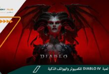 تحميل لعبة Diablo IV للكمبيوتر والهواتف الذكية
