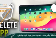 حل مشكلة لا يمكني حذف التطبيقات على جهاز الآيباد والايفون
