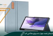 كيفية إصلاح تجمد جهاز سامسونج جلاكسي تاب وأهم 4 أسباب لتجمد الشاشة تعرف عليها