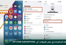 كيفية إلغاء المدفوعات في متجر تطبيقات آبل بـ 3 طرق مختلفة