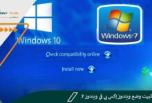 كيفية تثبيت وضع ويندوز إكس بي في ويندوز 7 20 كيفية تثبيت وضع ويندوز إكس بي في ويندوز 7