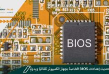 كيفية تحديث إعدادات BIOS الخاصة بجهاز الكمبيوتر تلقائيًا ويدويًا مع الخطوات 22 كيفية تحديث إعدادات BIOS الخاصة بجهاز الكمبيوتر تلقائيًا ويدويًا مع الخطوات