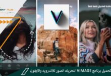 كيفية تحميل برنامج Vimage لتحريك الصور للاندرويد والايفون