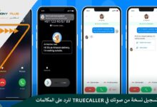 كيفية تسجيل نسخة من صوتك في Truecaller للرد على المكالمات