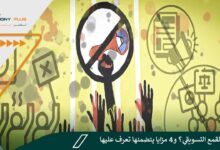ما هو القمع التسويقي؟ و4 مزايا يتضمنها تعرف عليها