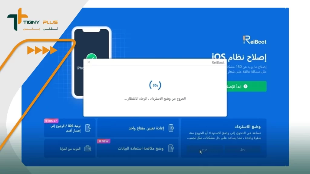 اصلاح نظام الايفون والخروج من الريكفري