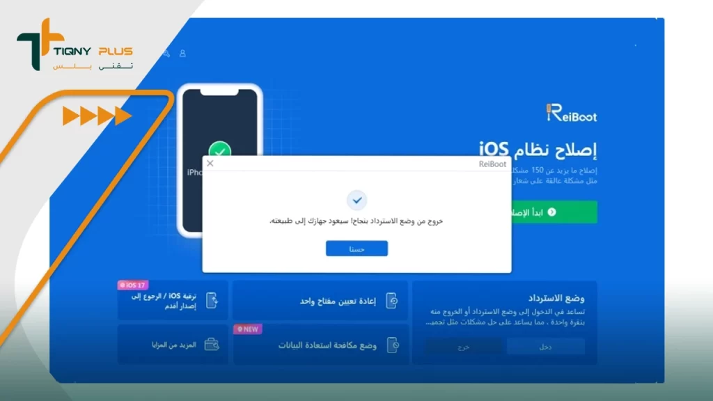 الخروج من وضع الاسترداد للايفون