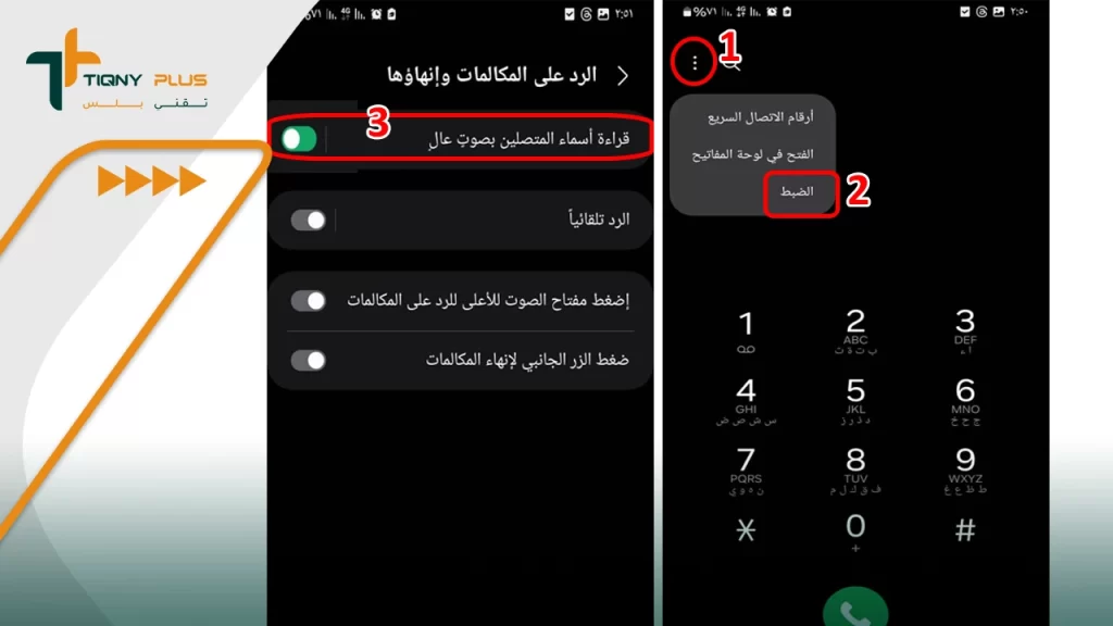 كيفية جعل هاتفك ينطق اسم المتصل للاندرويد والايفون 1 ضبط الهاتف لينطق اسم المتصل