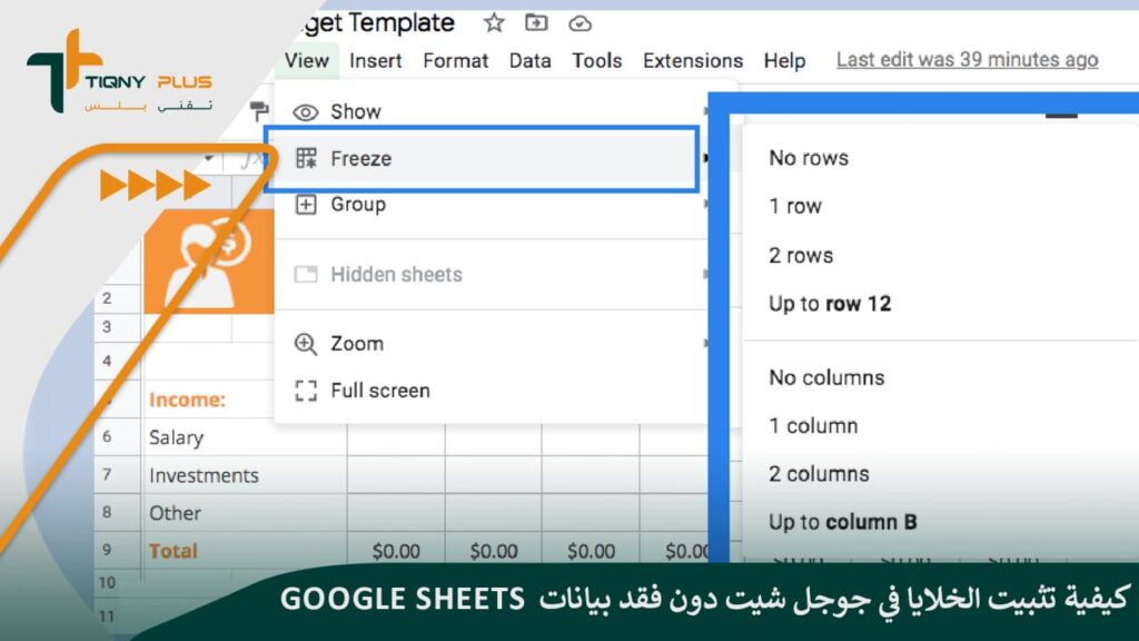 كيفية تثبيت الخلايا في جوجل شيت دون فقد بيانات Google Sheets