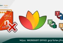 أفضل 10 بدائل مجانية لبرامج Microsoft Office ومزاياها