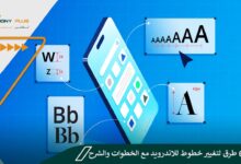 أفضل 6 طرق لتغيير خطوط Android مع الخطوات والشرح