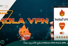تحميل Hola VPN Plus APK المدفوع للأندرويد مجانًا