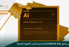 تحميل برنامج Illustrator CS6 بدون تثبيت للأجهزة الضعيفة مجانًا