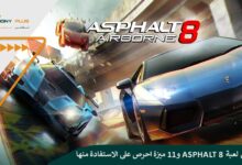 تحميل لعبة Asphalt 8 و11 ميزة احرص على الاستفادة منها