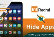 شرح طريقة إخفاء التطبيقات في ريدمي