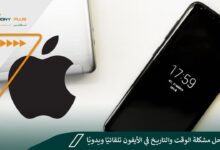طرق لحل مشكلة الوقت والتاريخ في الأيفون تلقائيًا ويدويًا